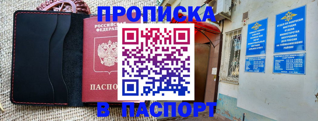 временная регистрация в Новошахтинске